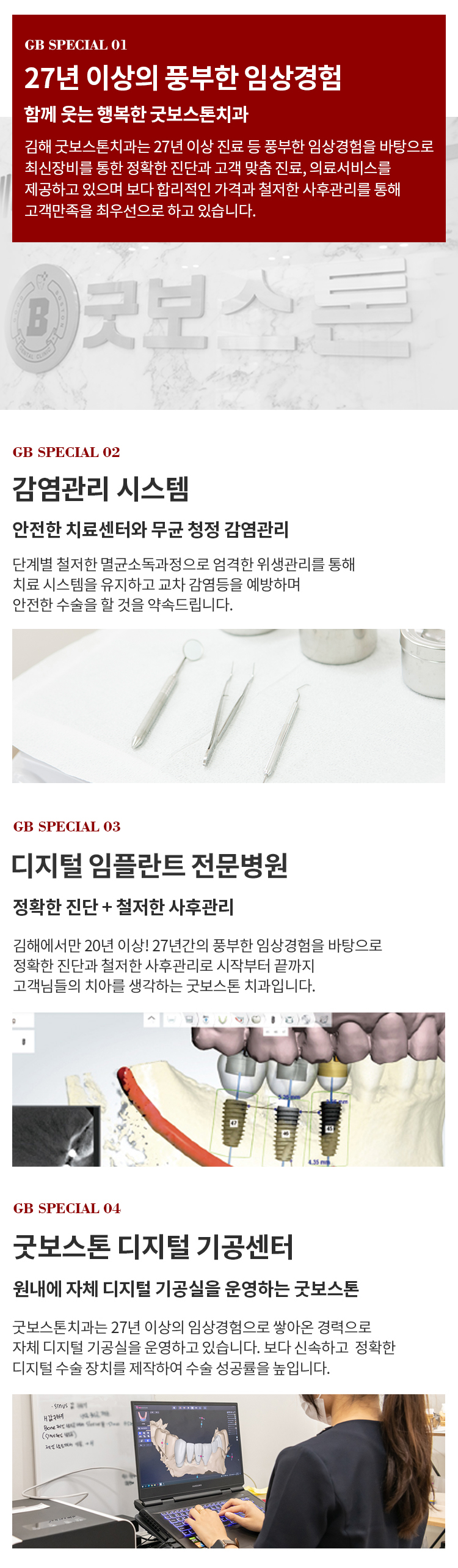 김해삼방동 굿보스턴치과 다양한 보철물 소개